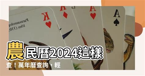 農曆查詢明天|2024農民曆農曆查詢｜萬年曆查詢、今天農曆、2024黃